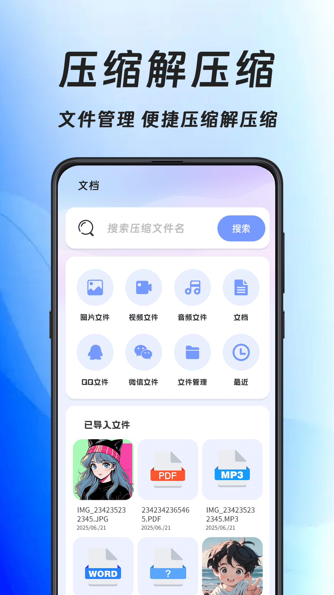 手机压缩王截图2