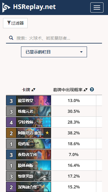 HSReplay截图2