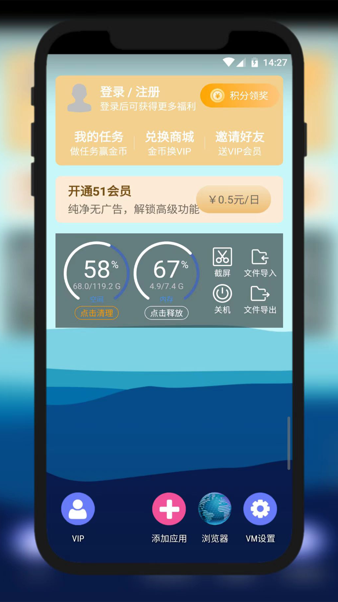 51虚拟机截图0