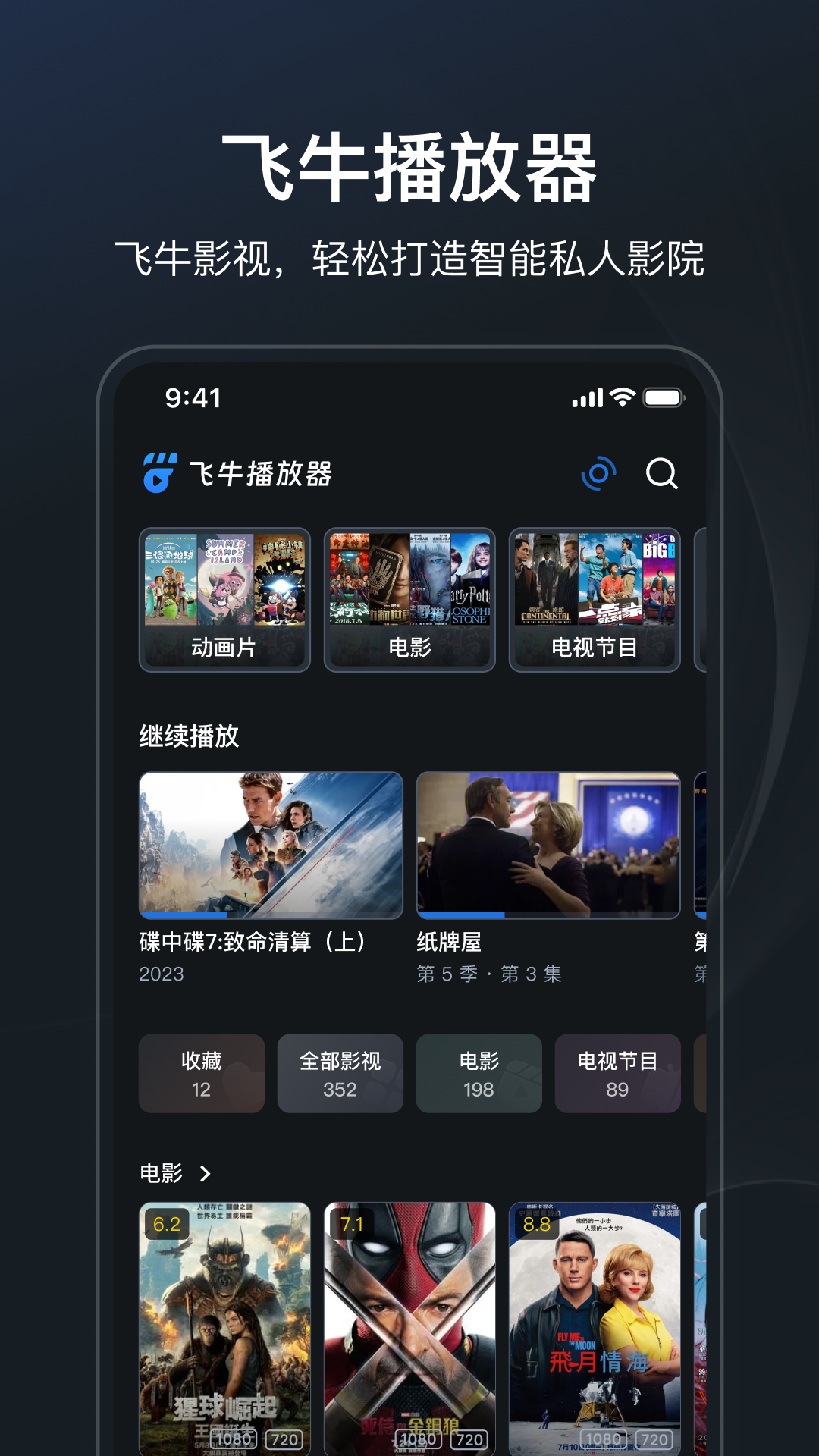 飞牛播放器截图0