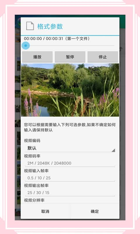 风云格式工厂手机版截图3