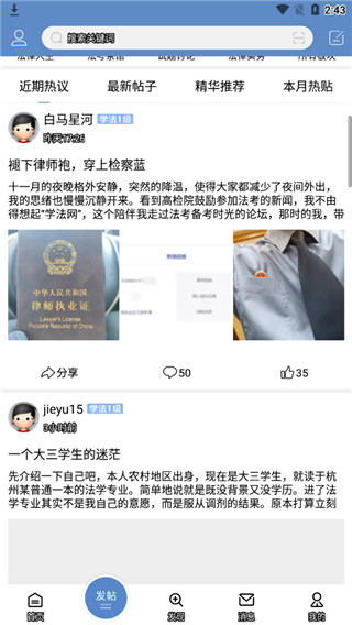 学法网截图1