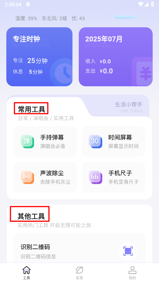 栀子工具精灵