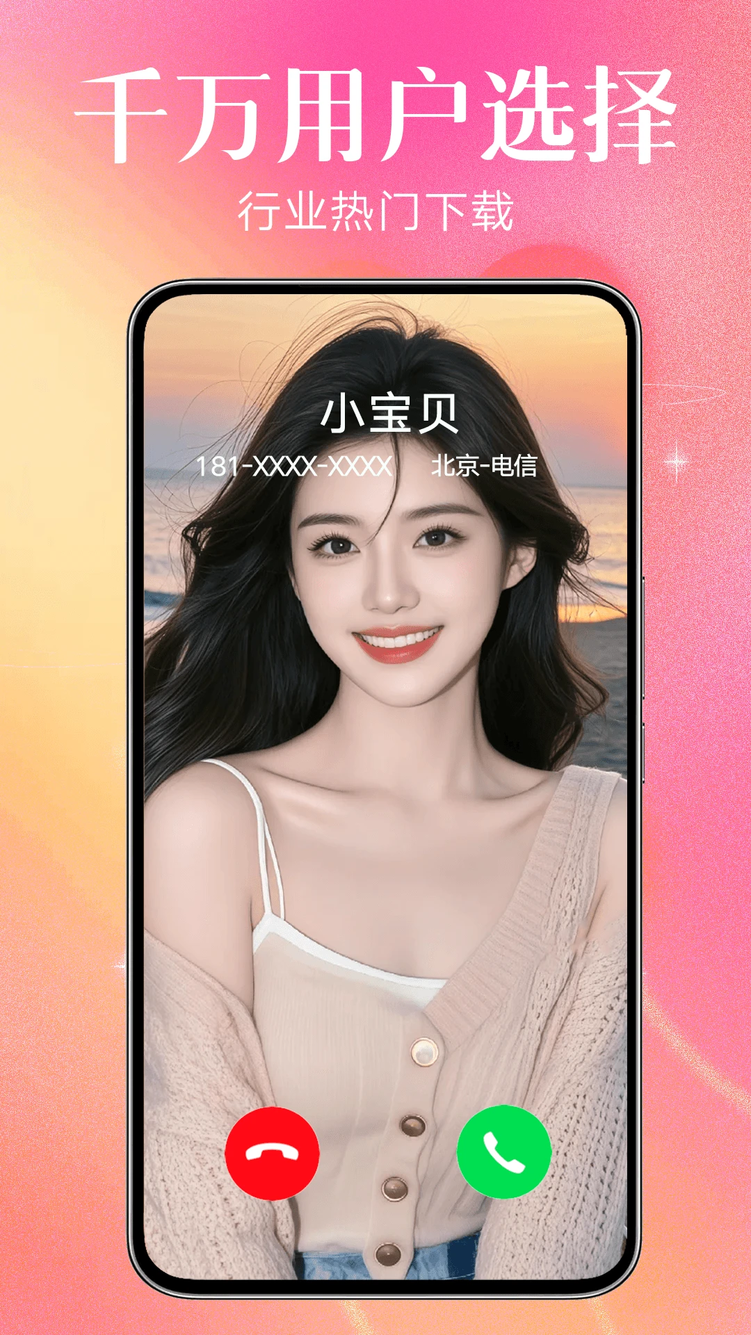 来电秀秀截图1