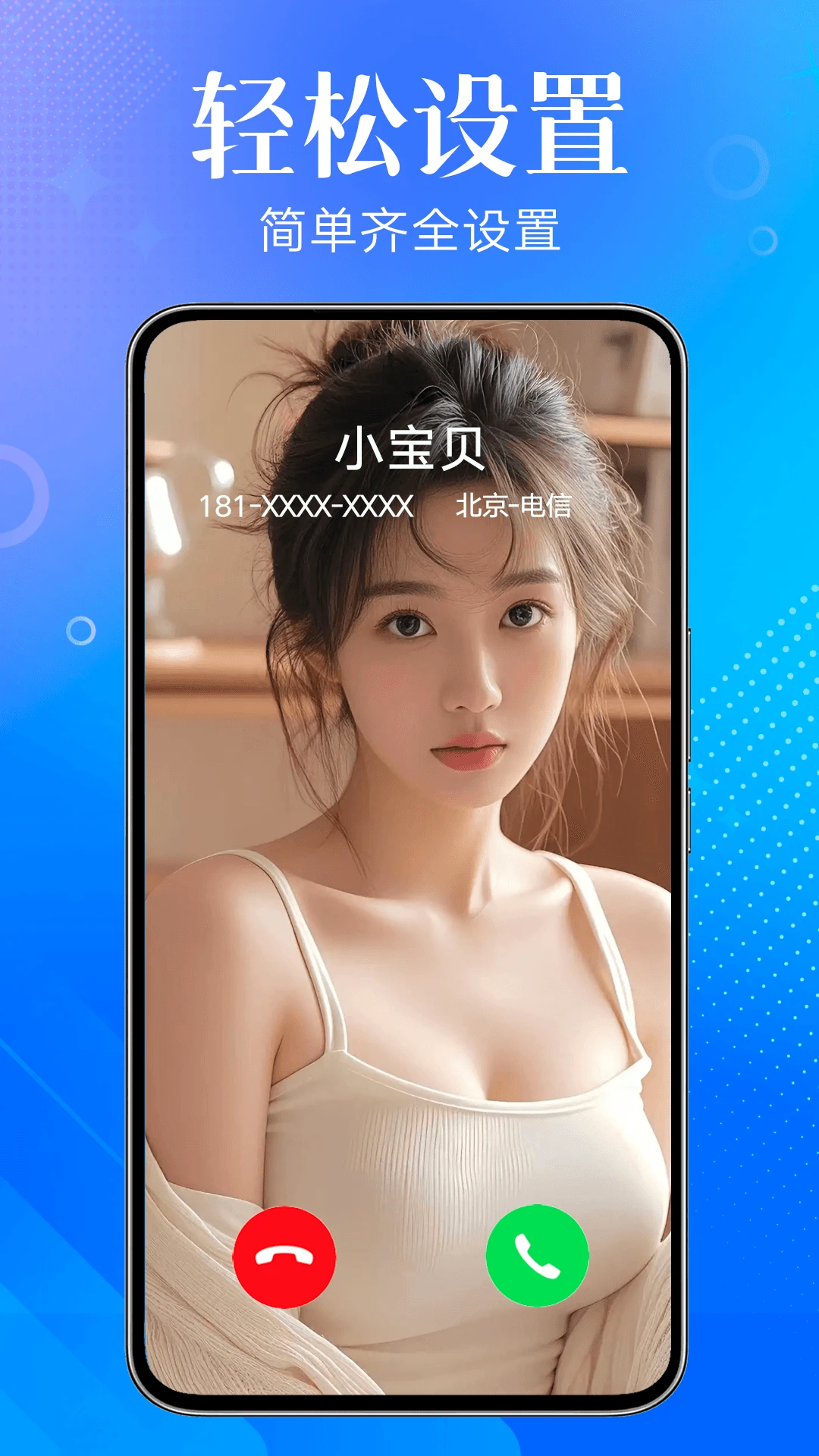 来电秀秀截图2