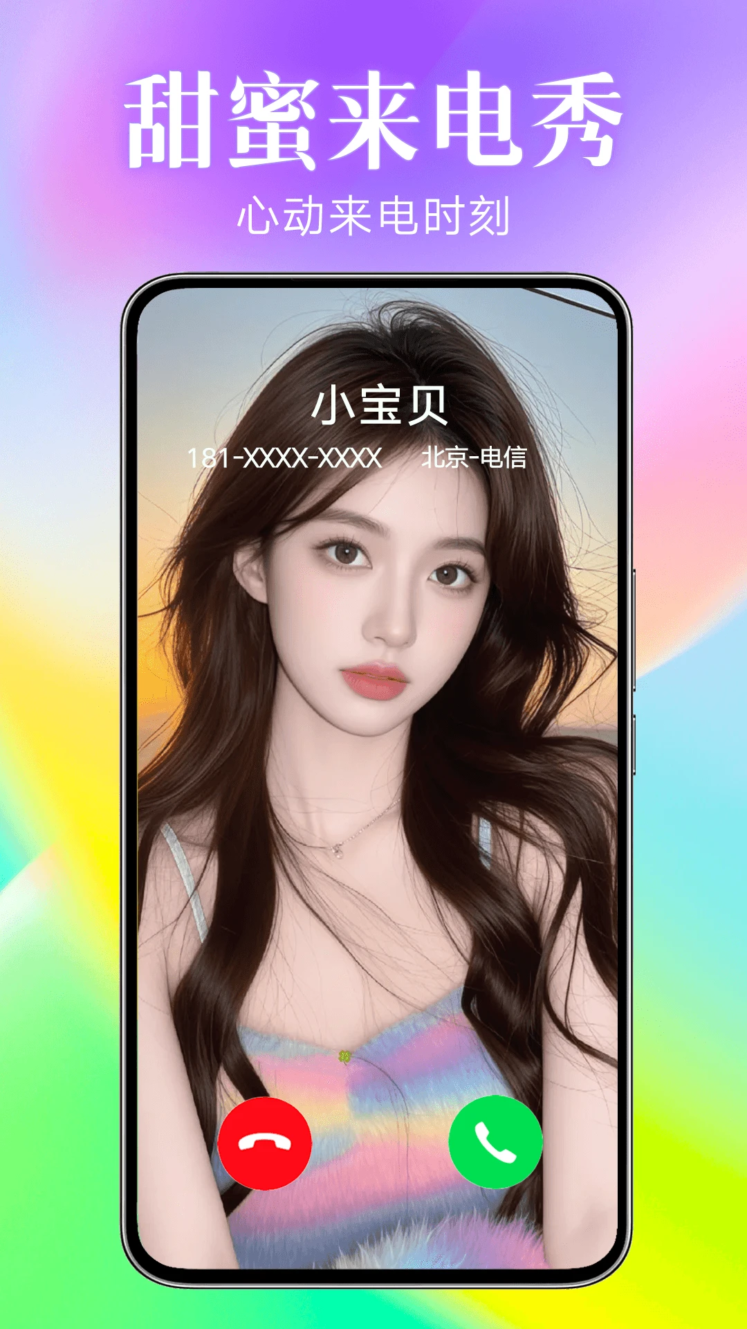 来电秀秀截图3