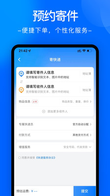 中通快递最新版截图0