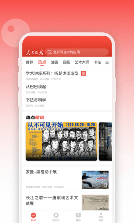 人民眼光截图0