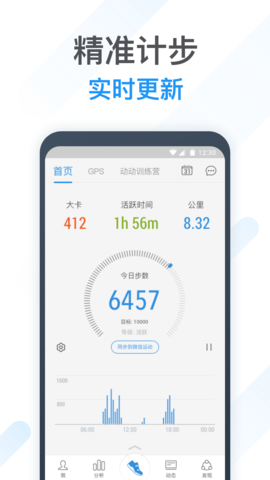 动动计步器截图0