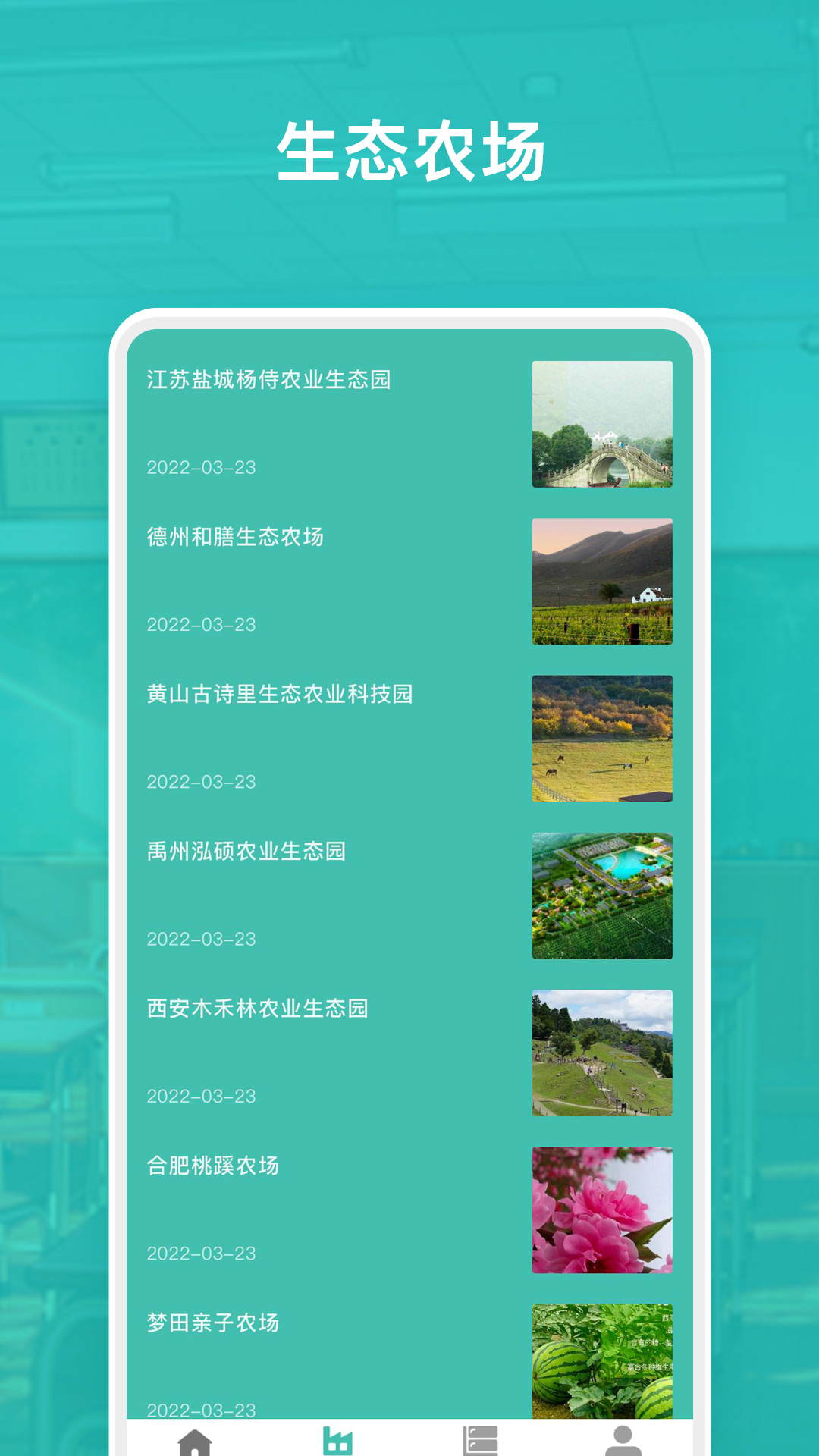 欢乐农场截图2