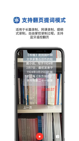提词拍摄截图3