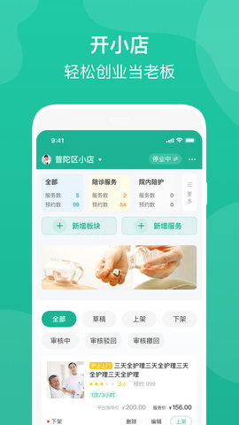 e护通医护端截图0