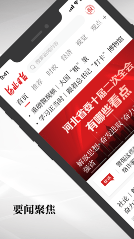 河北日报截图0