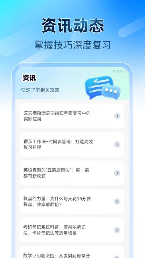 考研备考辅导截图2