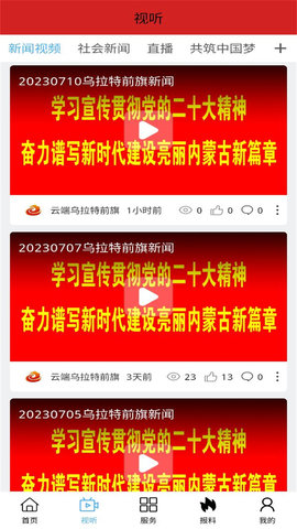 云端乌拉特前旗截图0