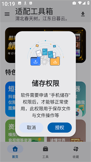 适配工具箱
