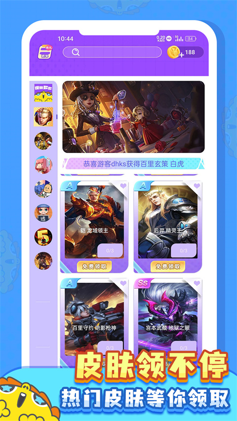 皮肤多多截图2