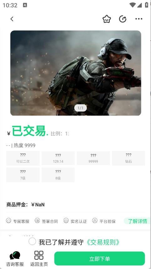 准星代售截图0