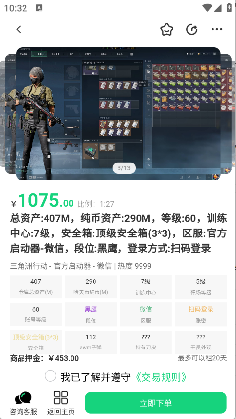 准星代售截图1