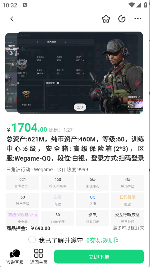 准星代售截图3