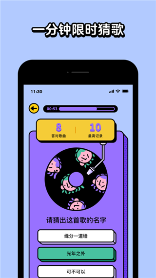 猜歌星球截图0