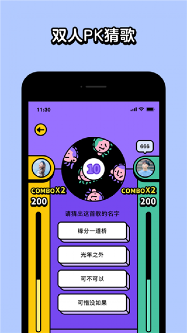 猜歌星球截图1