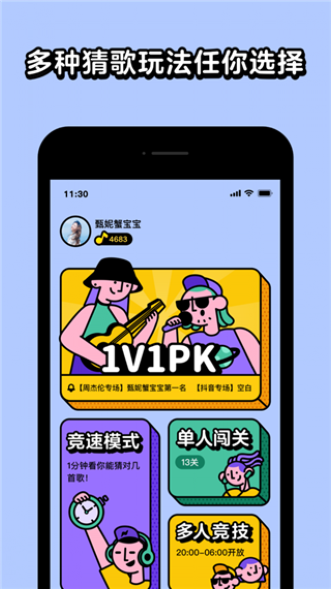 猜歌星球截图2