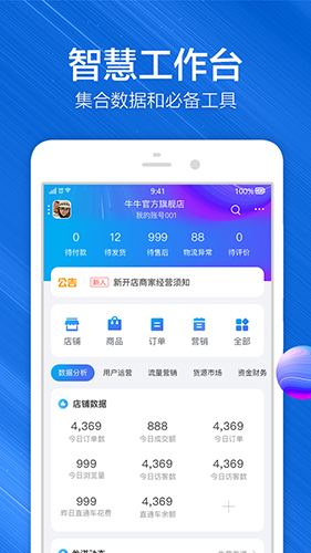 淘宝助理
