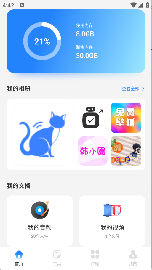 小雷达工具箱截图1