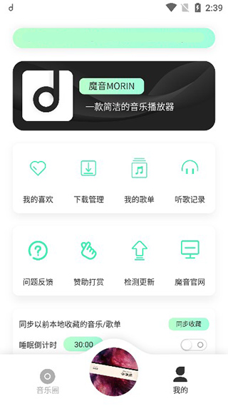 魔音音乐截图0