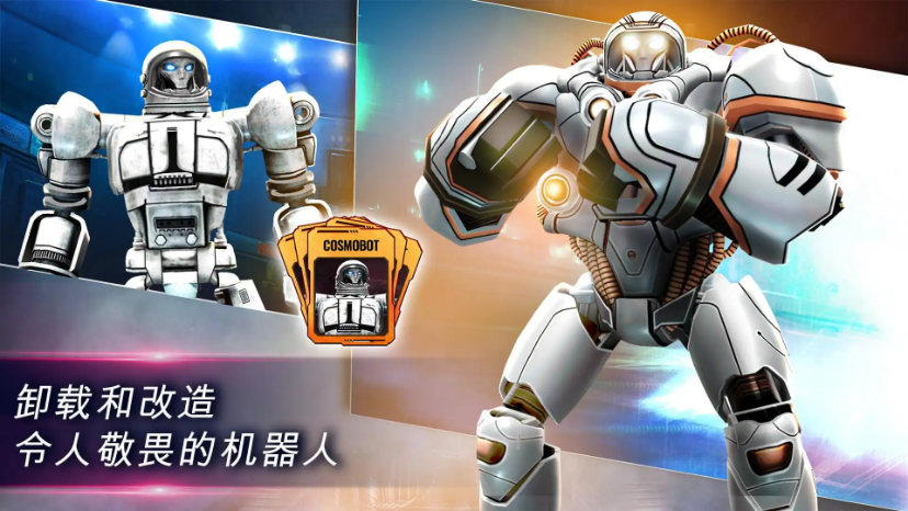 铁甲钢拳世界机器人拳击截图3
