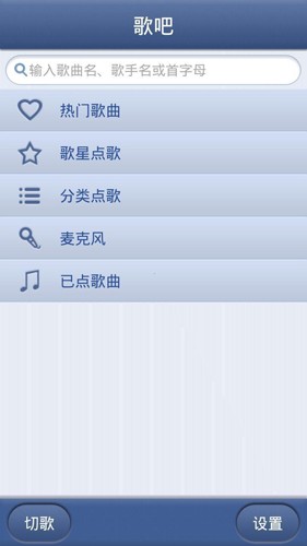 歌吧截图0