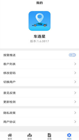 车连星截图3