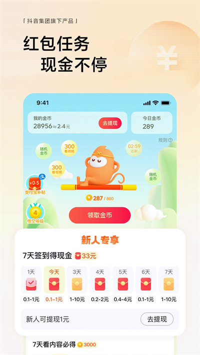 悟空浏览器红包版截图1