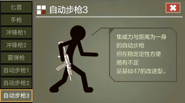 火柴人传说
