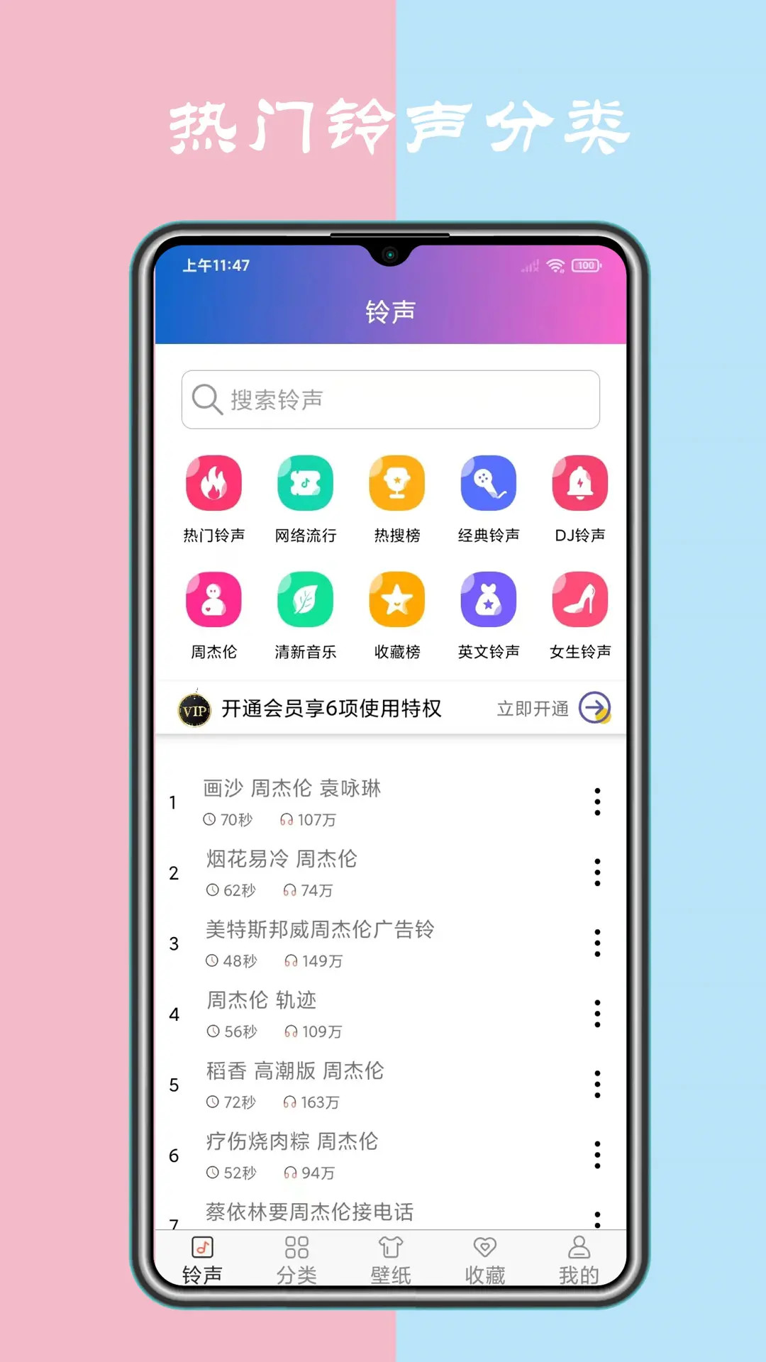 铃声截图0
