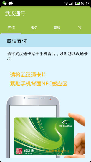 武汉通截图0