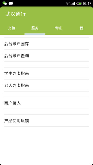 武汉通截图1