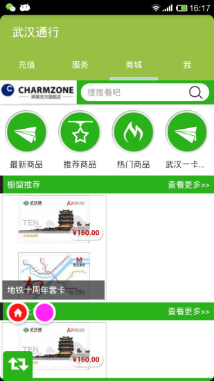 武汉通截图2