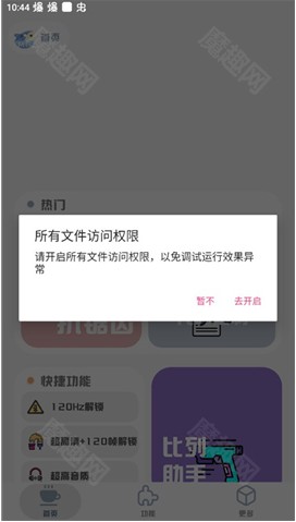 MT画质助手最新版