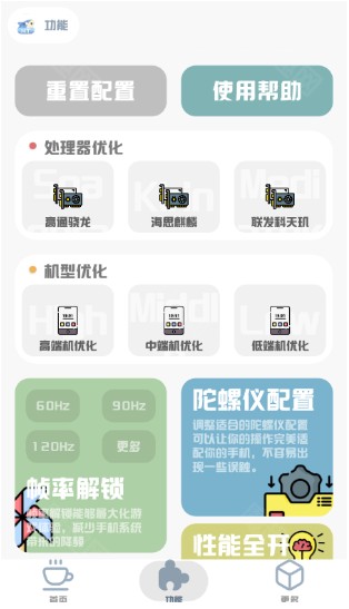 MT画质助手最新版