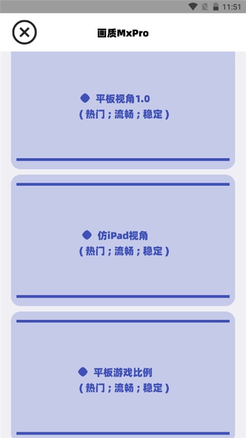 画质助手mxpro