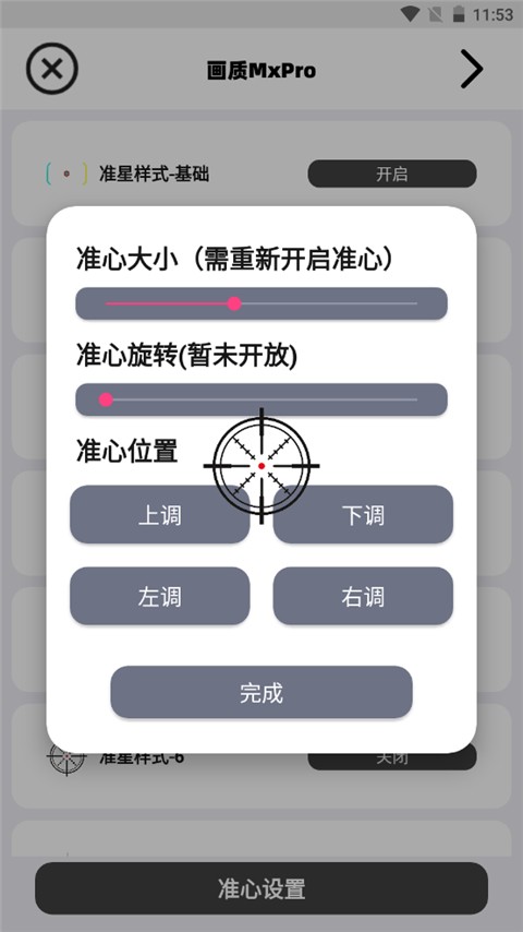 画质助手mxpro