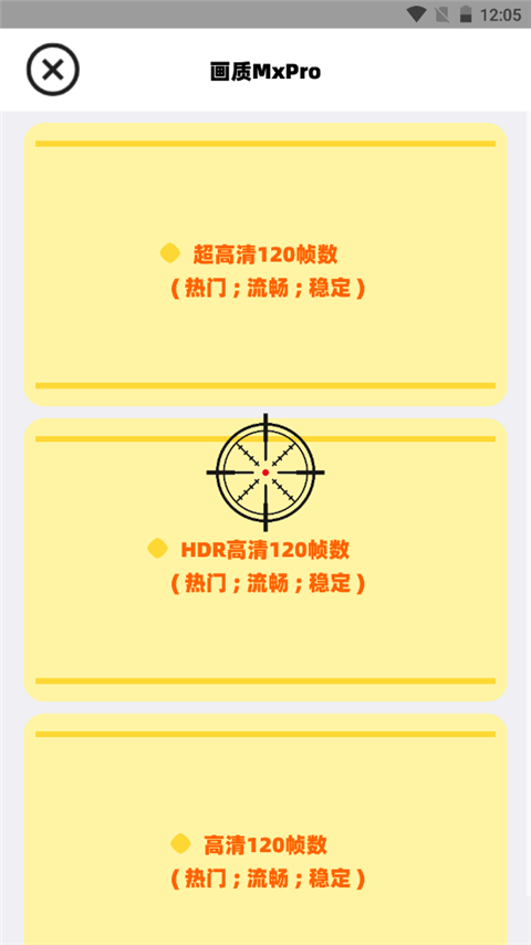 画质助手mxpro