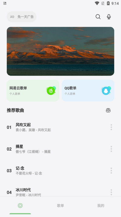 岸听音乐截图3