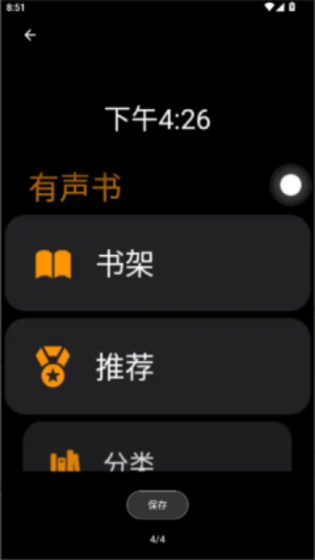有声书截图2