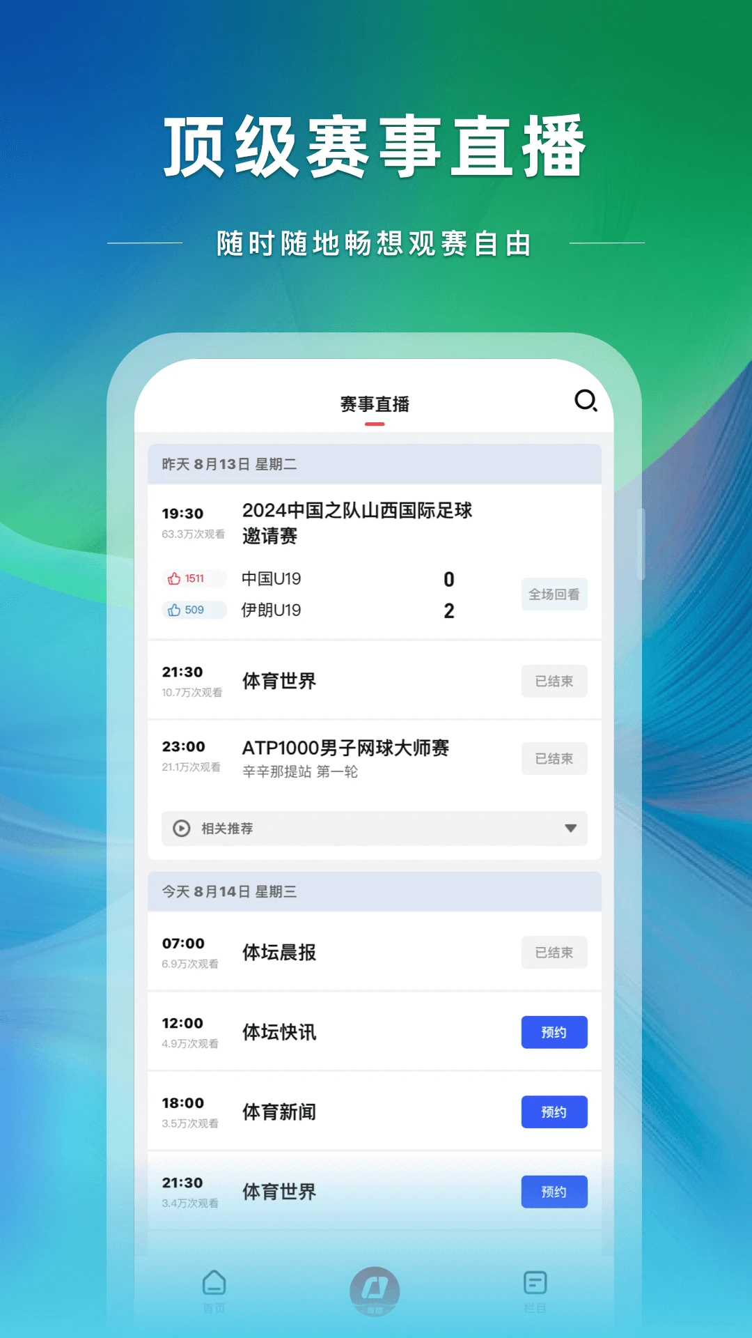 央视体育截图2
