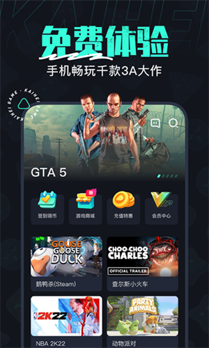 开黑云电脑免费版截图2