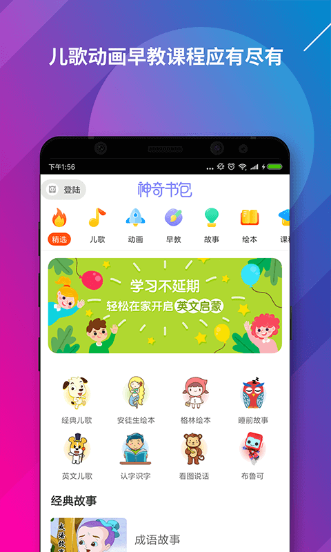 神奇书包截图0