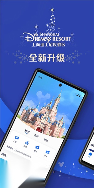 上海迪士尼截图0